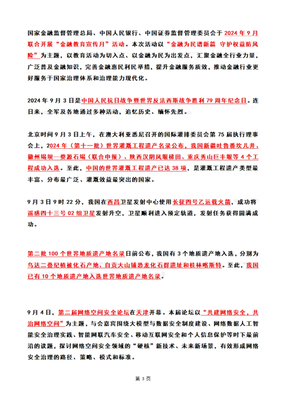 2024年09月第1周时政热点（国内+国际）_第3页