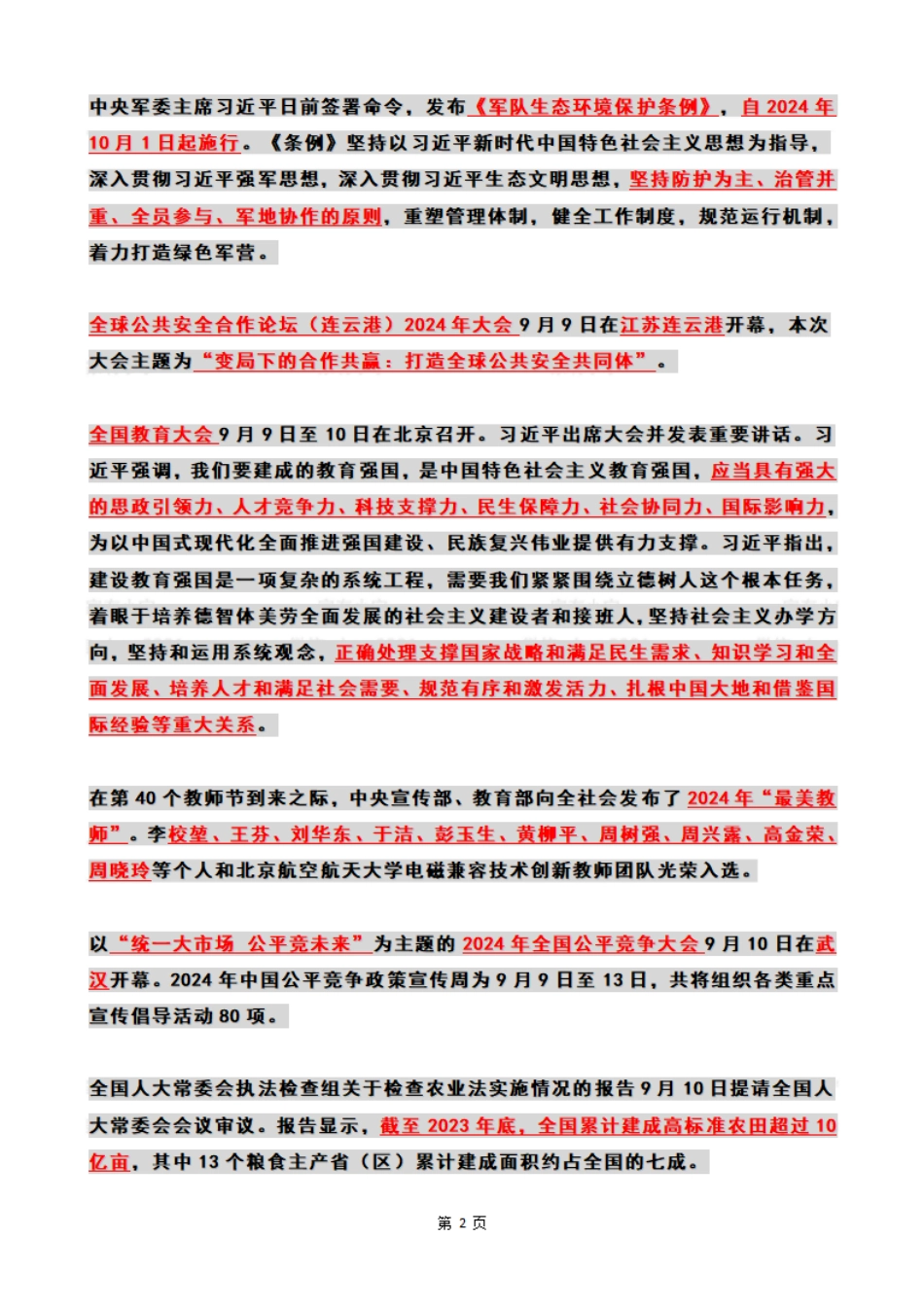 2024年09月第2周时政热点（国内+国际）_第2页