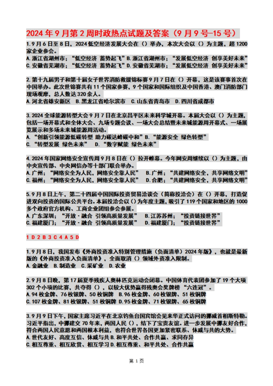 2024年09月第2周时政热点试题及答案_第1页