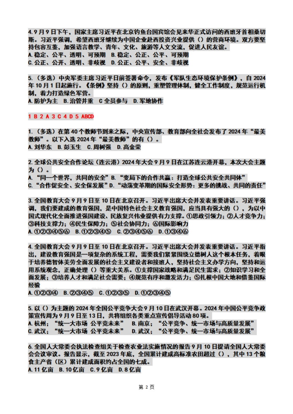 2024年09月第2周时政热点试题及答案_第2页