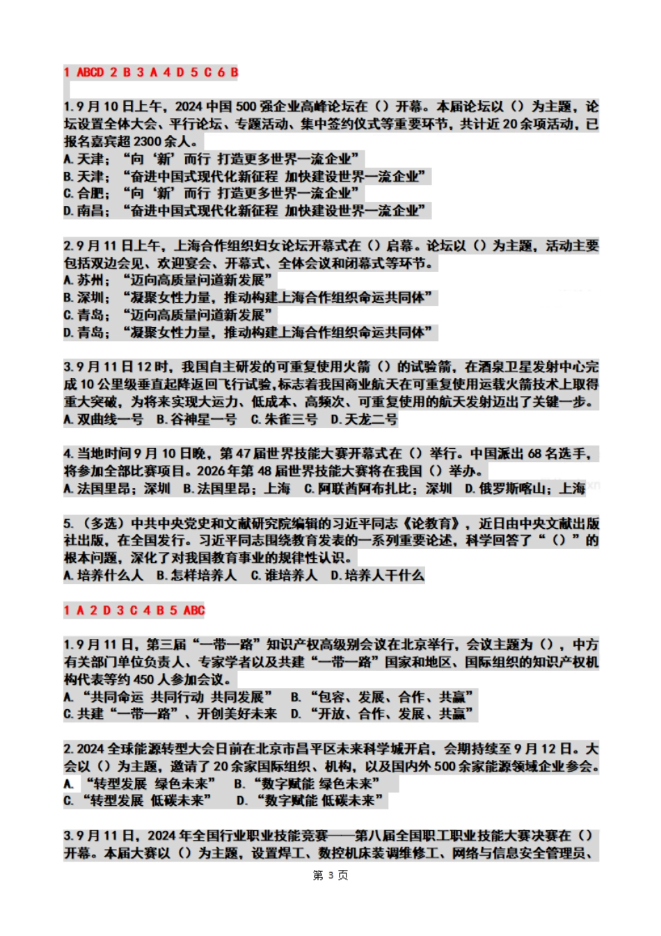 2024年09月第2周时政热点试题及答案_第3页