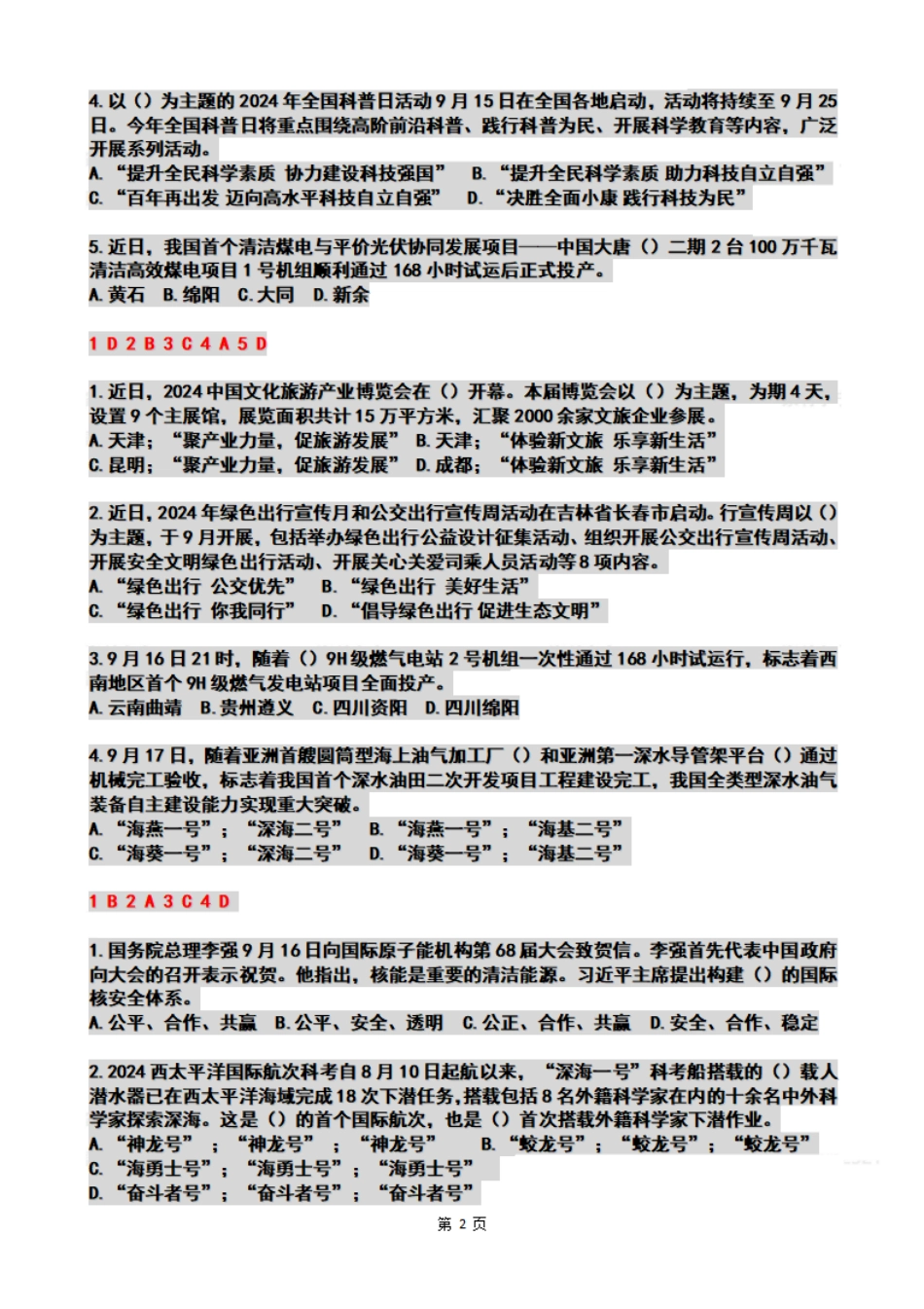2024年09月第3周时政热点试题及答案_第2页