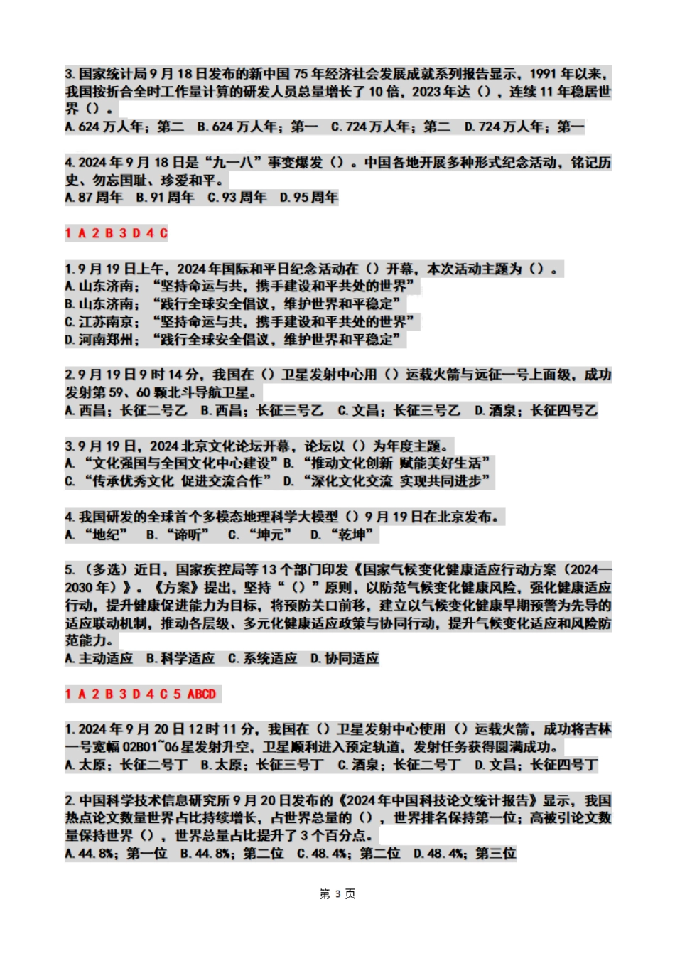 2024年09月第3周时政热点试题及答案_第3页