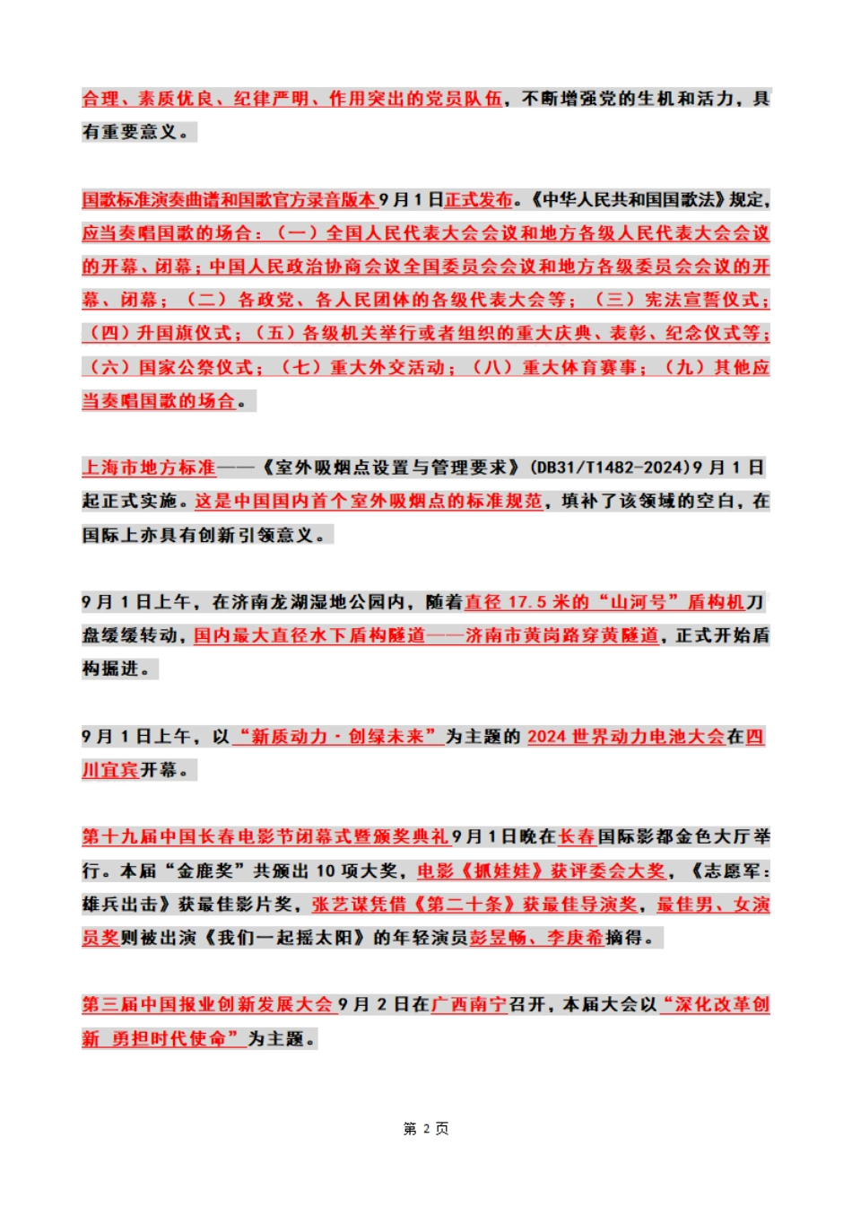 2024年09月时政热点（国内+国际）_第2页