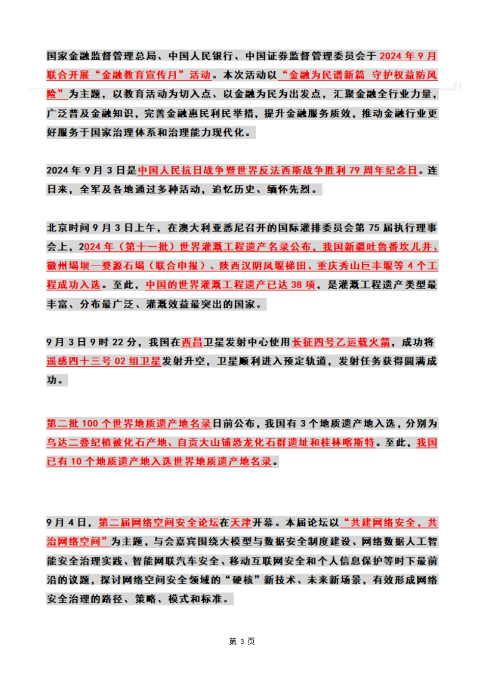 2024年09月时政热点（国内+国际）_第3页