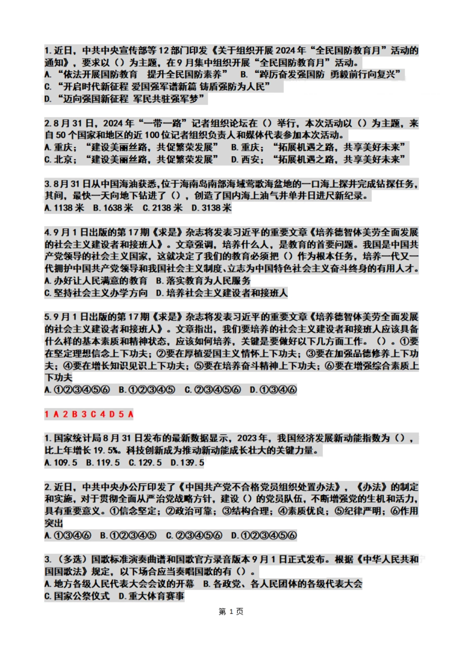 2024年09月时政热点试题及答案_第1页