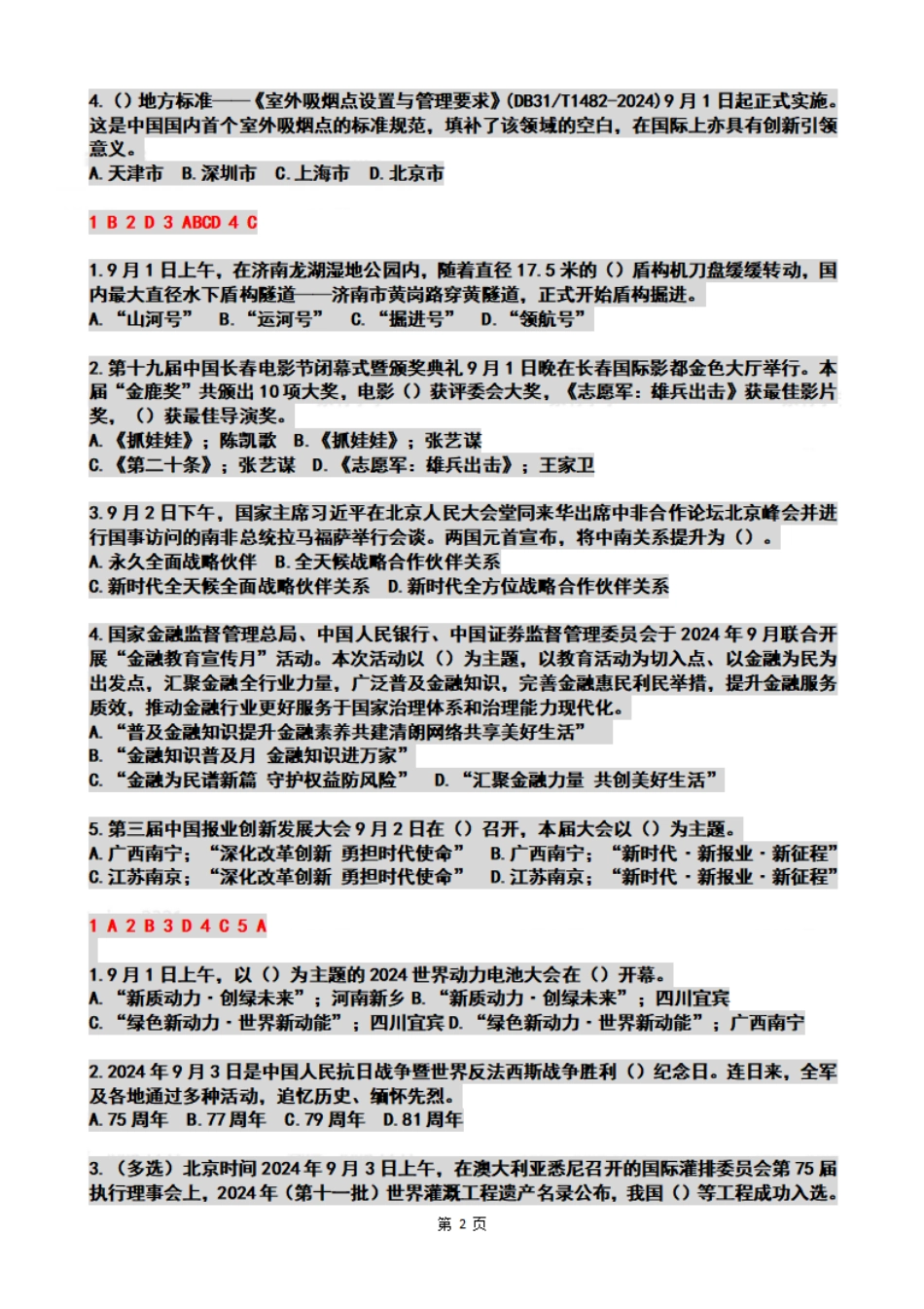 2024年09月时政热点试题及答案_第2页