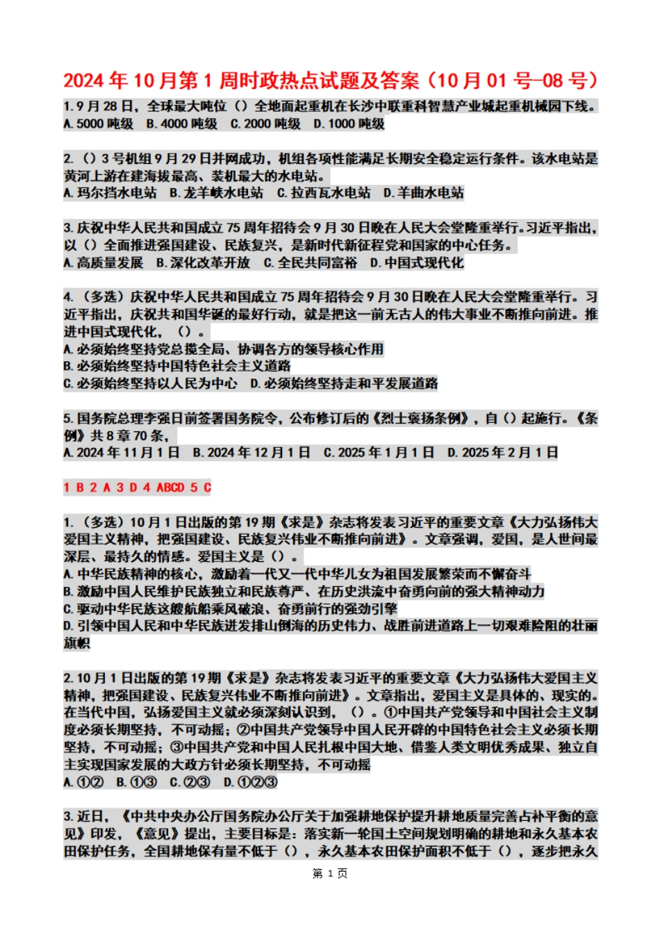 2024年10月第1周配套习题（国内+国际）_第1页