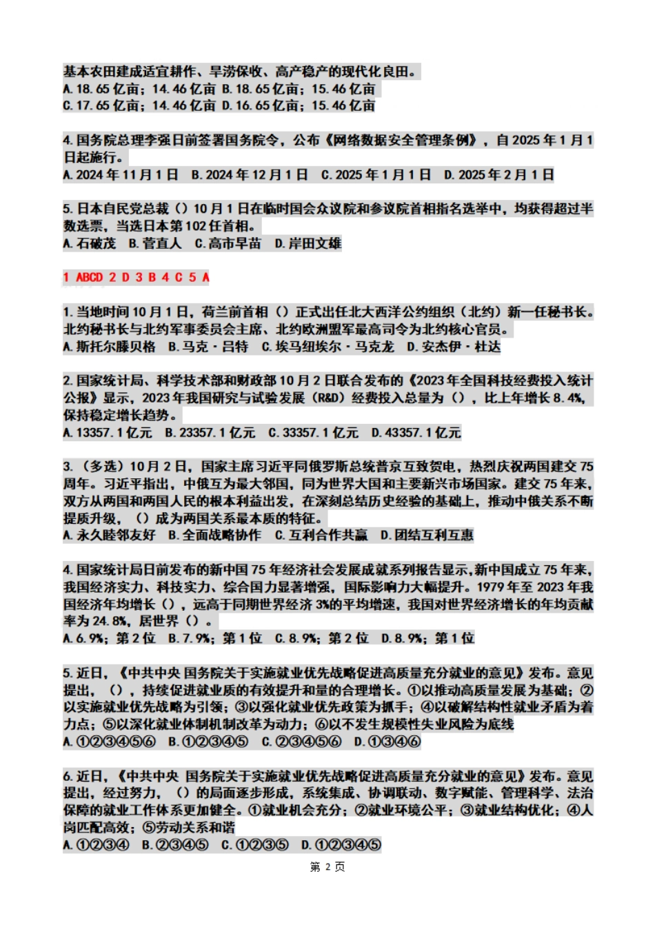 2024年10月第1周配套习题（国内+国际）_第2页