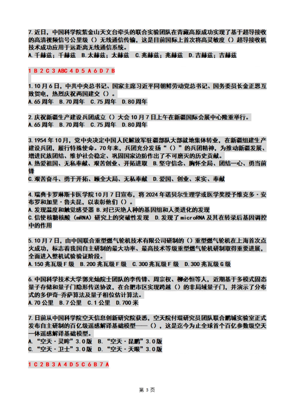 2024年10月第1周配套习题（国内+国际）_第3页