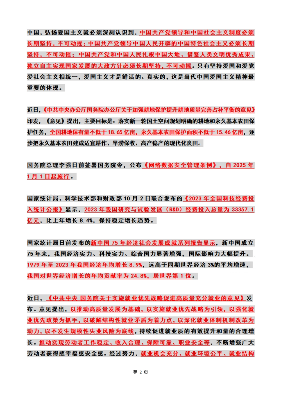2024年10月第1周时政热点（国内+国际）_第2页