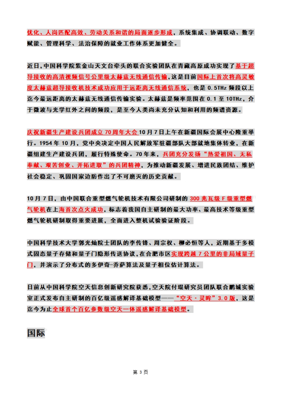 2024年10月第1周时政热点（国内+国际）_第3页