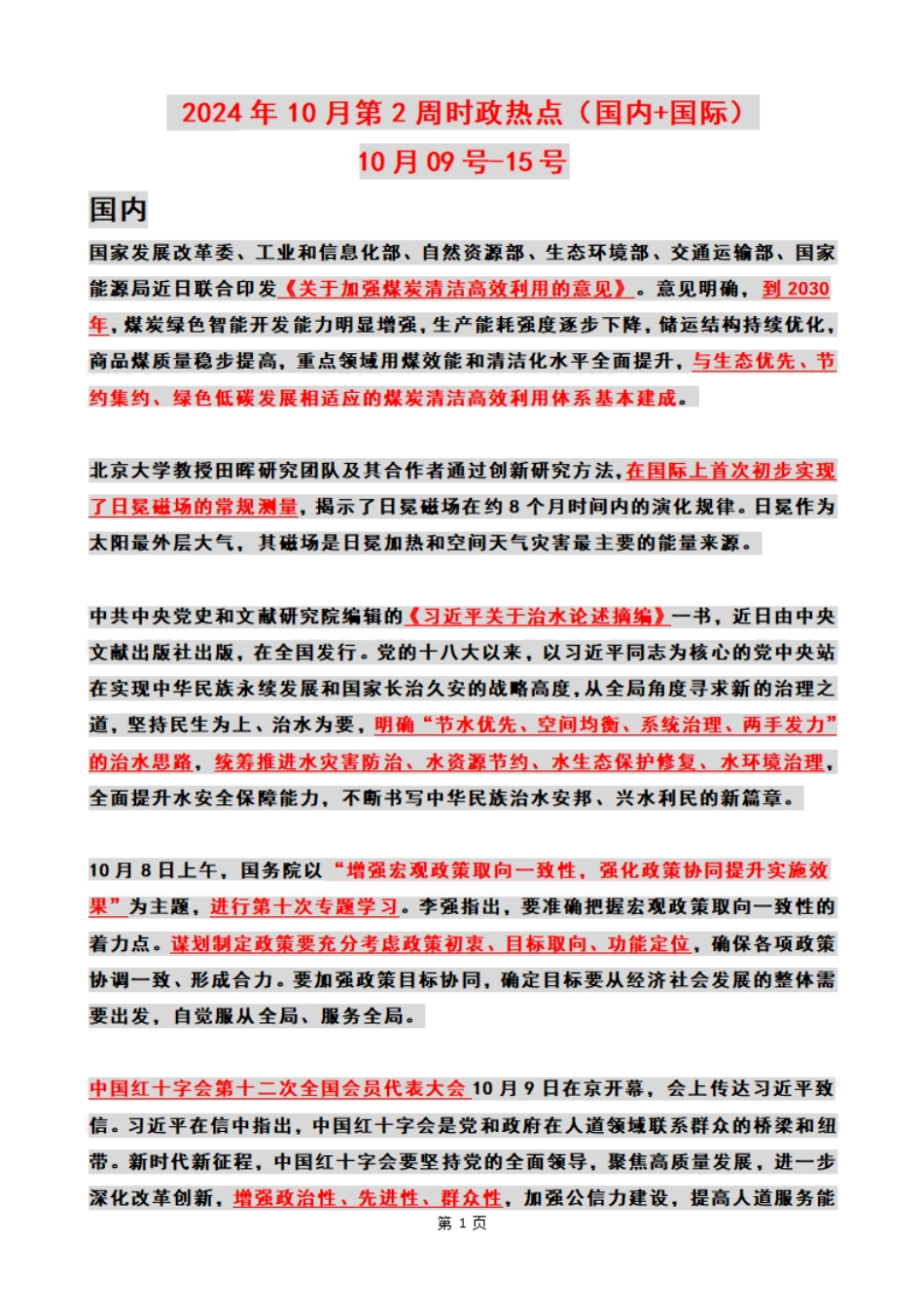 2024年10月第2周时政热点（国内+国际）_第1页