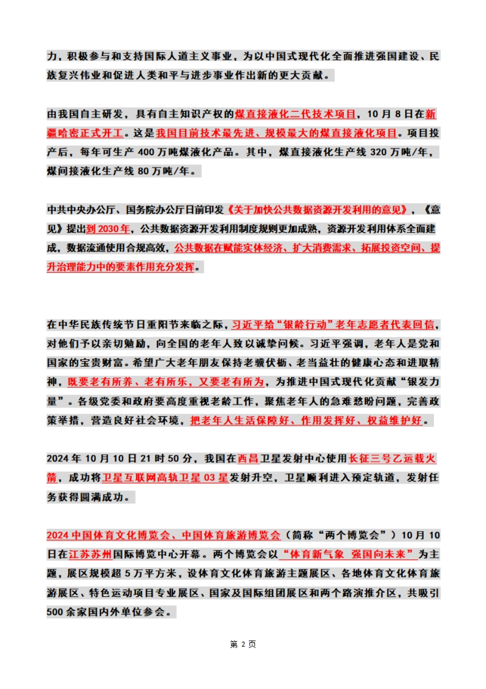 2024年10月第2周时政热点（国内+国际）_第2页