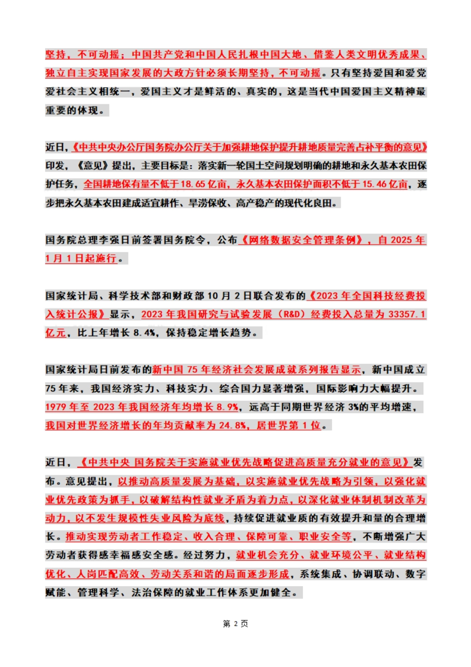 2024年10月时政热点国内+国际_第2页