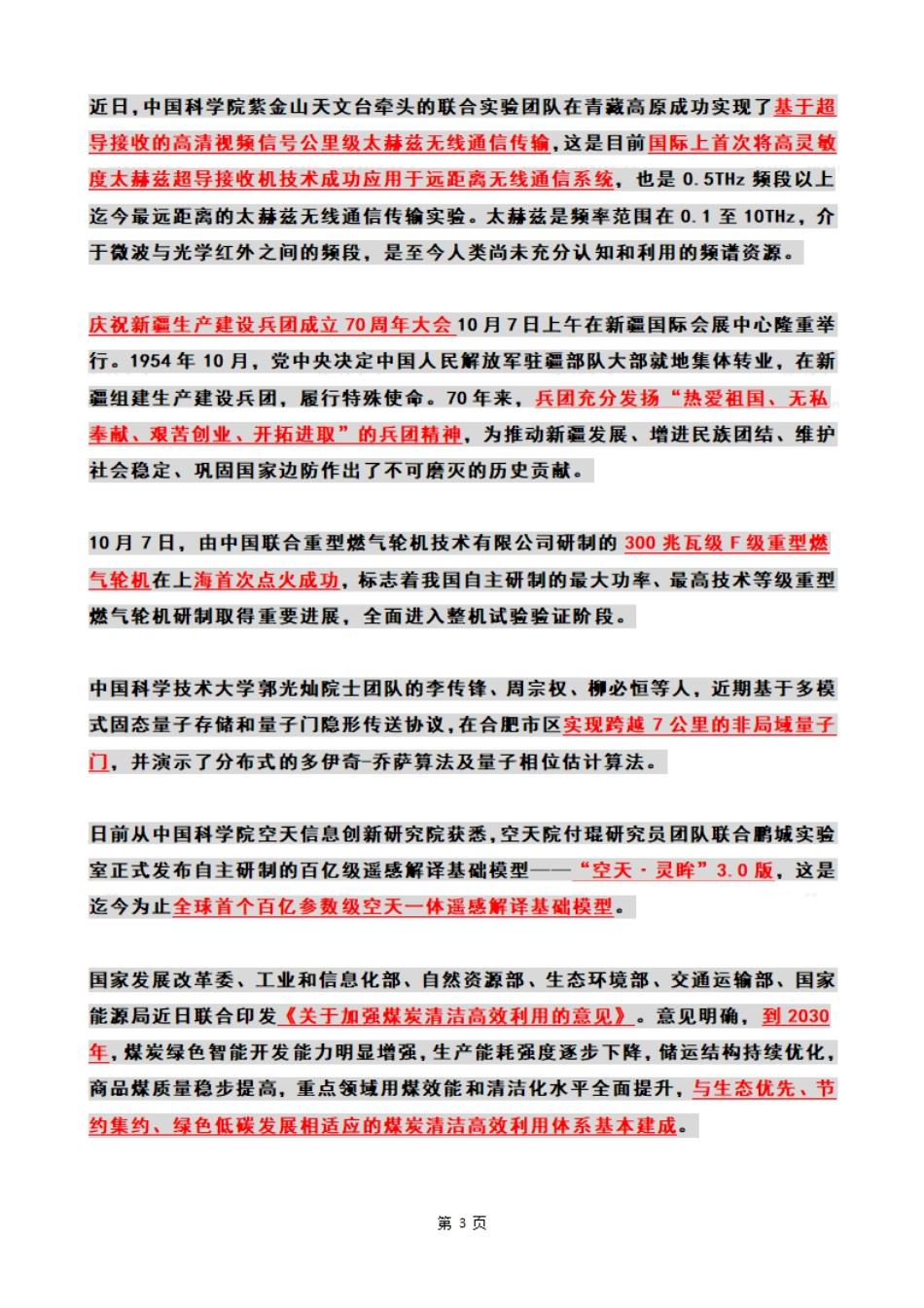 2024年10月时政热点国内+国际_第3页