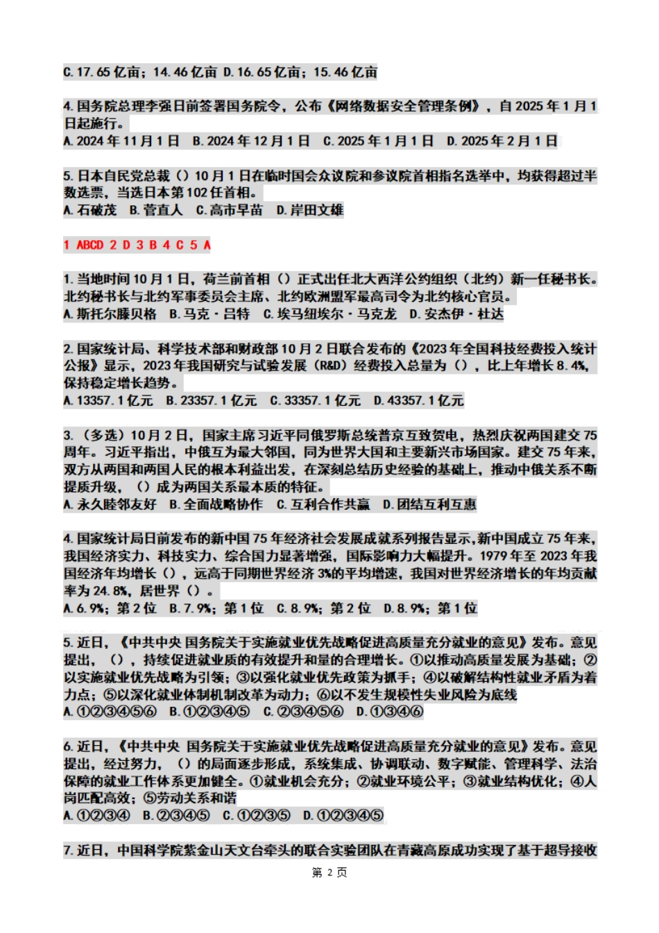 2024年10月时政热点试题及答案_第2页