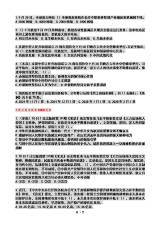 2024年10月时政热点试题及答案