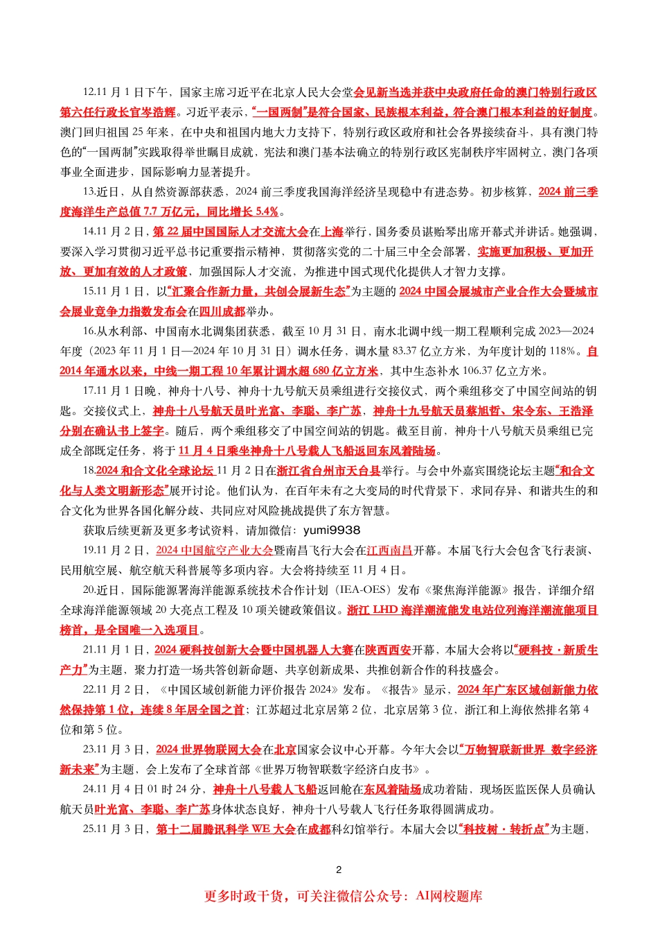 【划重点】2024年11月时事政治考点汇总_第2页