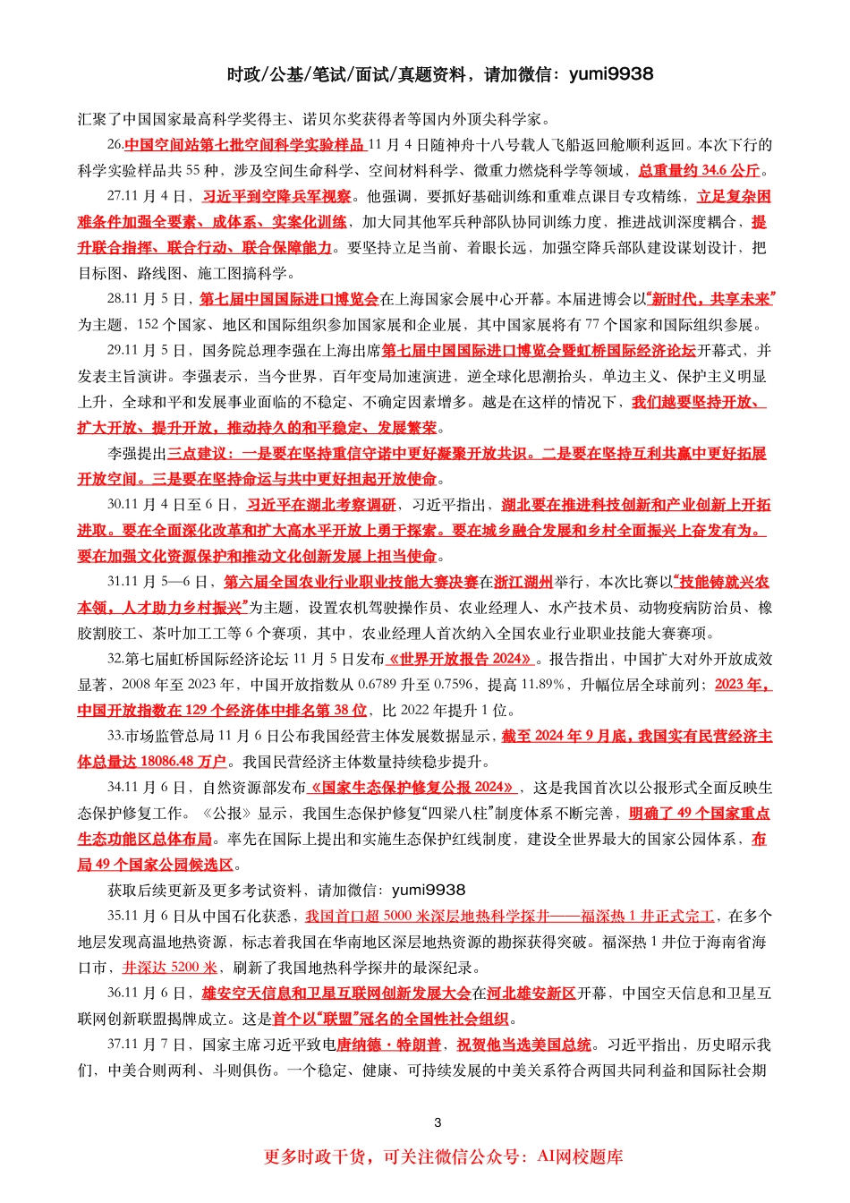 【划重点】2024年11月时事政治考点汇总_第3页