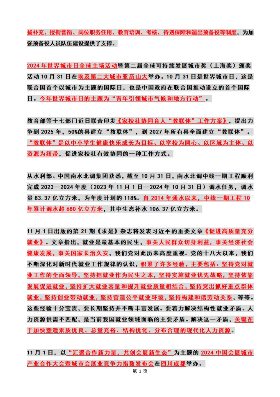 2024年11月第1周时政热点（国内+国际）_第2页