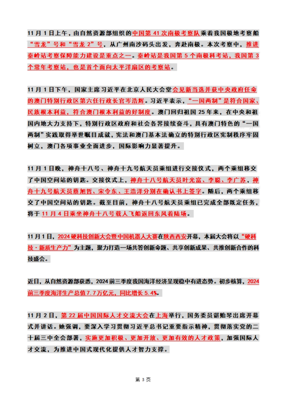 2024年11月第1周时政热点（国内+国际）_第3页