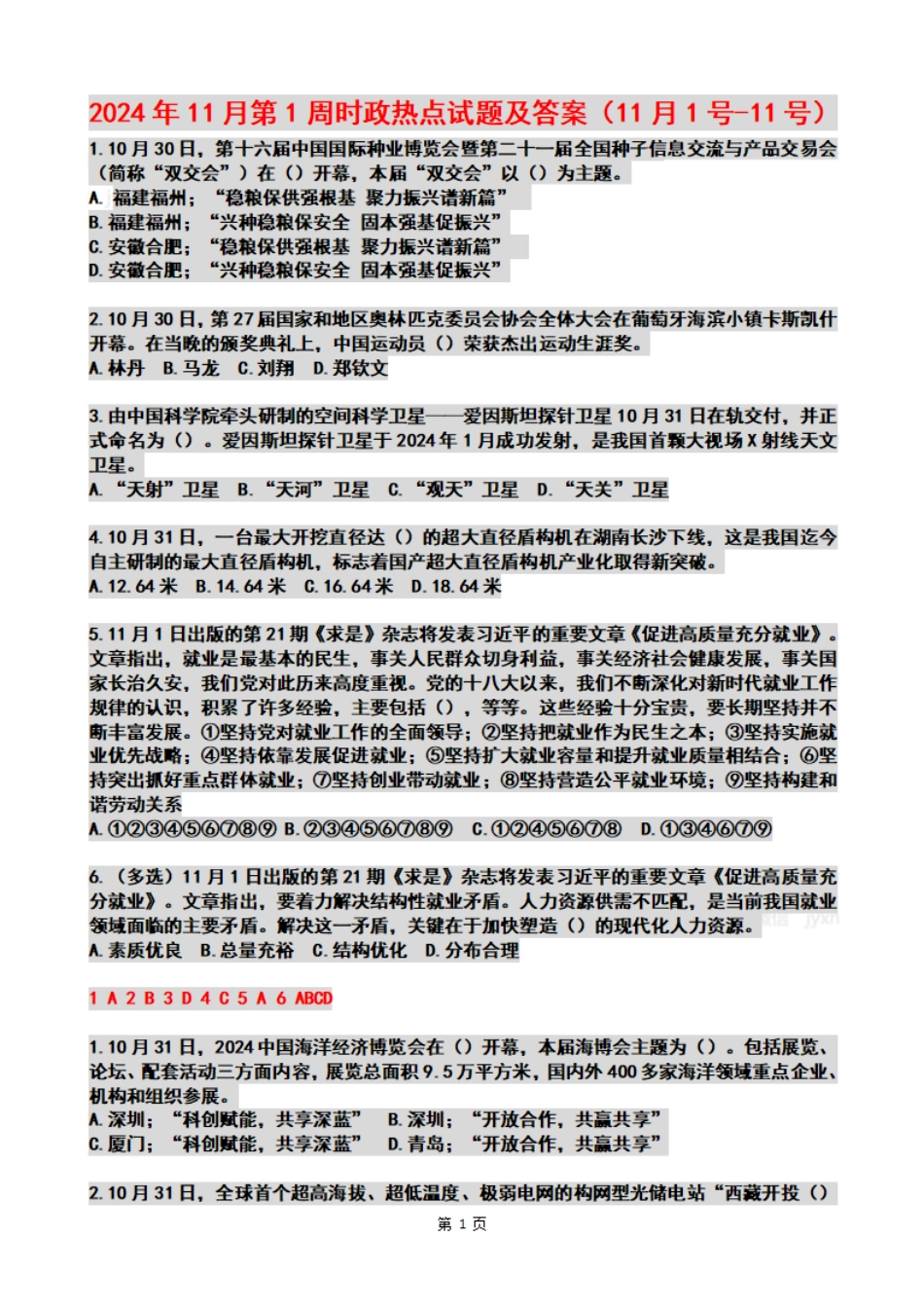 2024年11月第1周时政热点试题及答案_第1页