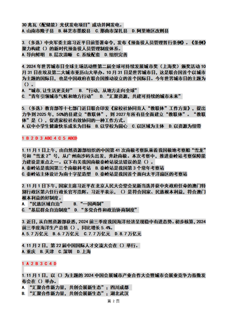 2024年11月第1周时政热点试题及答案_第2页