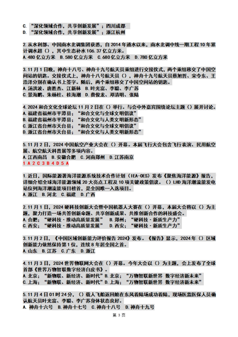 2024年11月第1周时政热点试题及答案_第3页