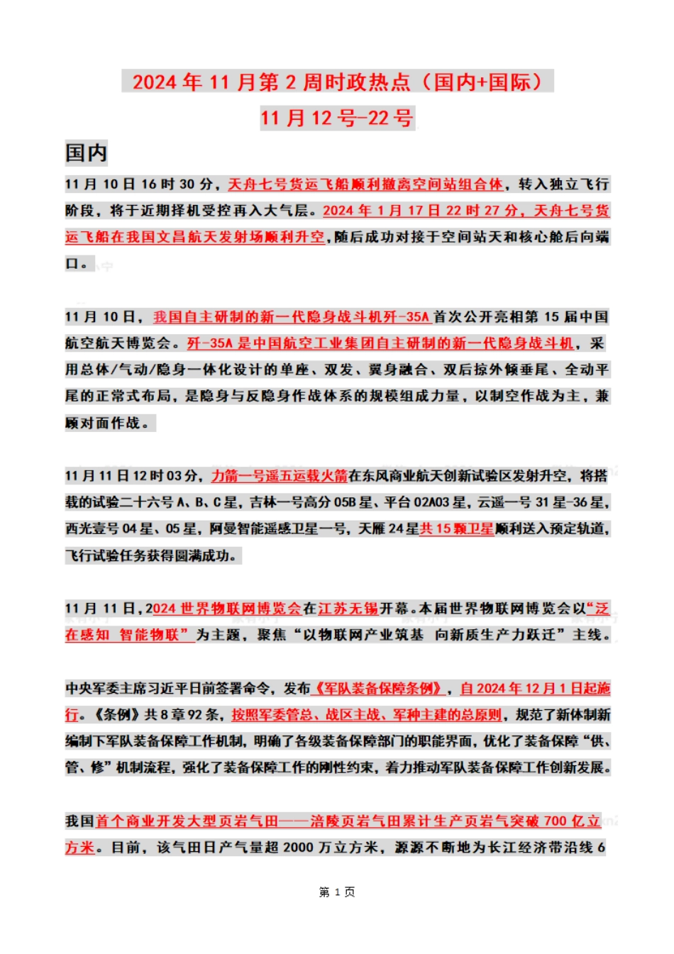 2024年11月第2周时政热点（国内+国际）_第1页
