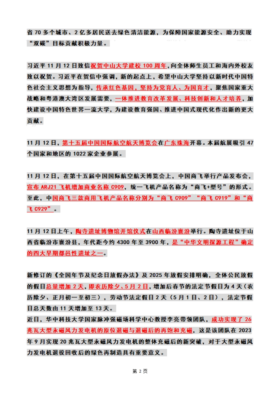 2024年11月第2周时政热点（国内+国际）_第2页