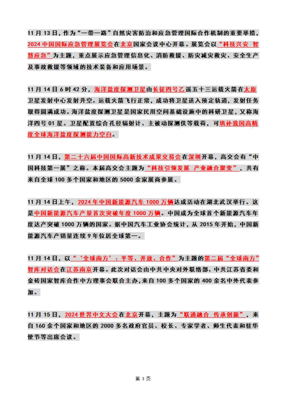 2024年11月第2周时政热点（国内+国际）_第3页