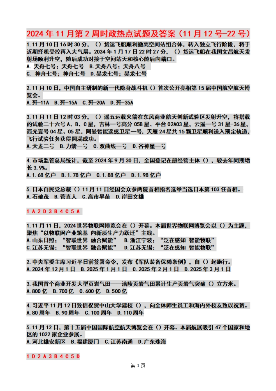 2024年11月第2周时政热点试题及答案_第1页