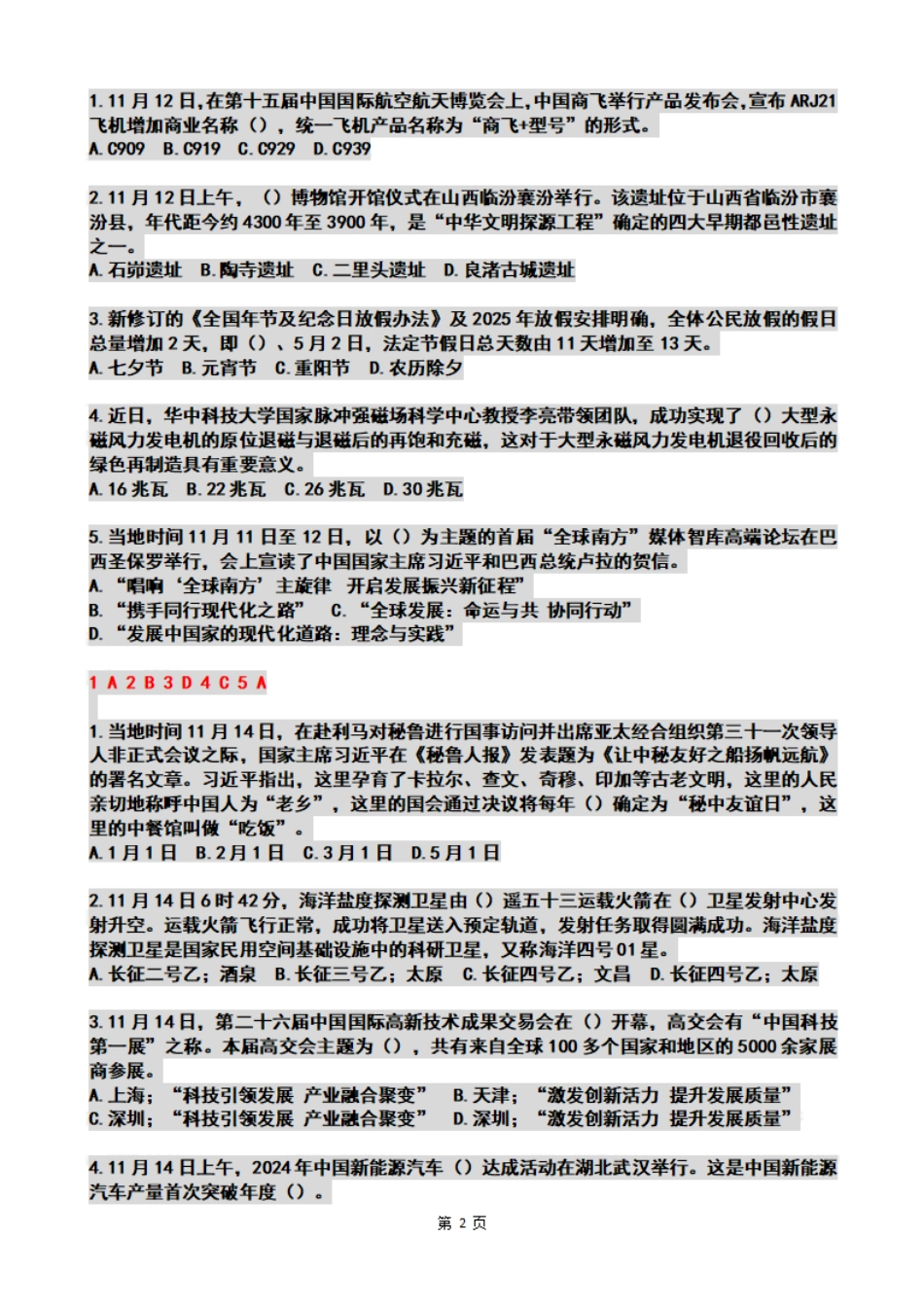 2024年11月第2周时政热点试题及答案_第2页