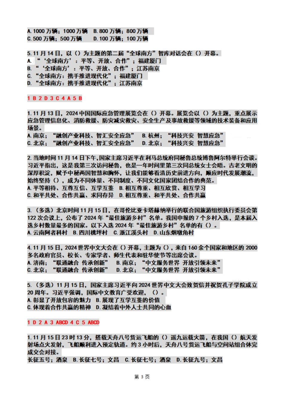2024年11月第2周时政热点试题及答案_第3页