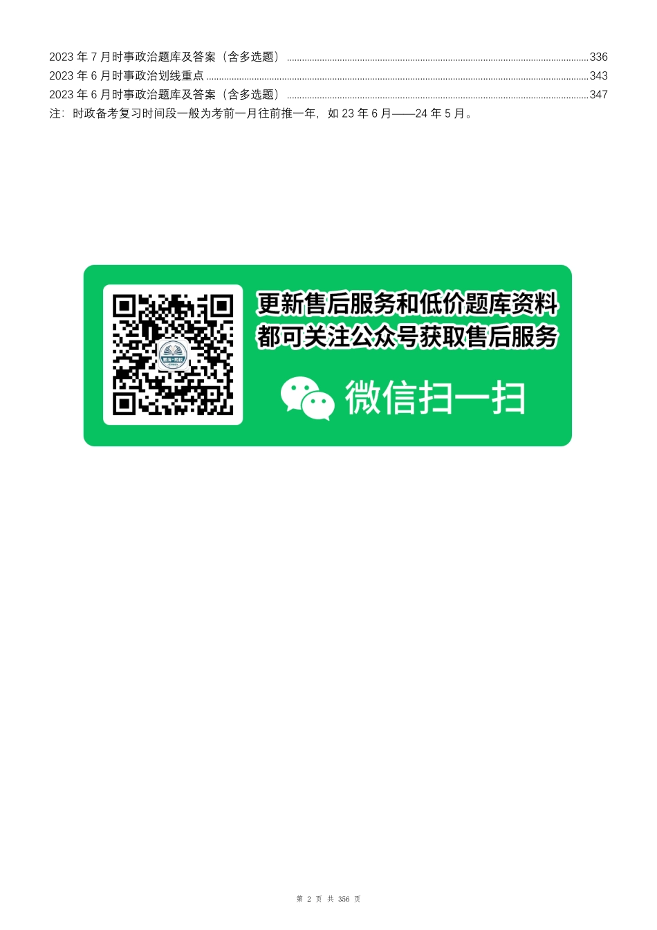 24年全年时政1500题（6月更新）_第2页