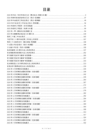 24年全年时政1500题（6月更新）