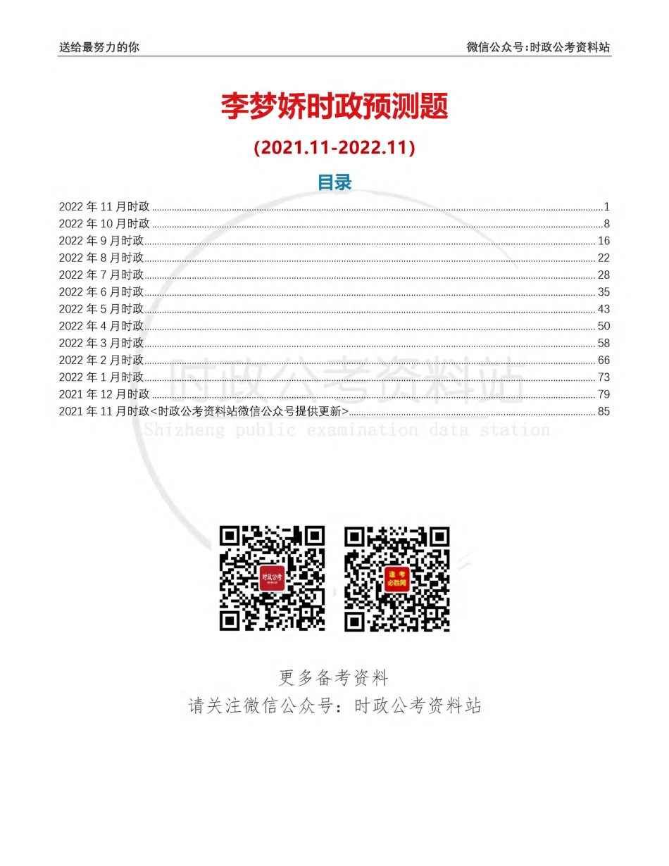 2021.11-2022.11时政预测题_第1页