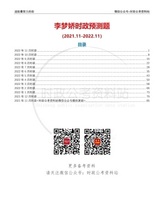 2021.11-2022.11时政预测题
