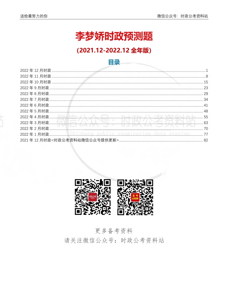 2021.12-2022.12时政预测题全年版_第1页