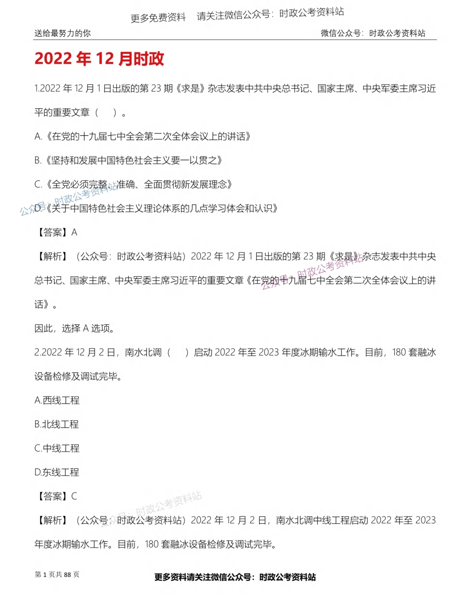 2021.12-2022.12时政预测题全年版_第2页