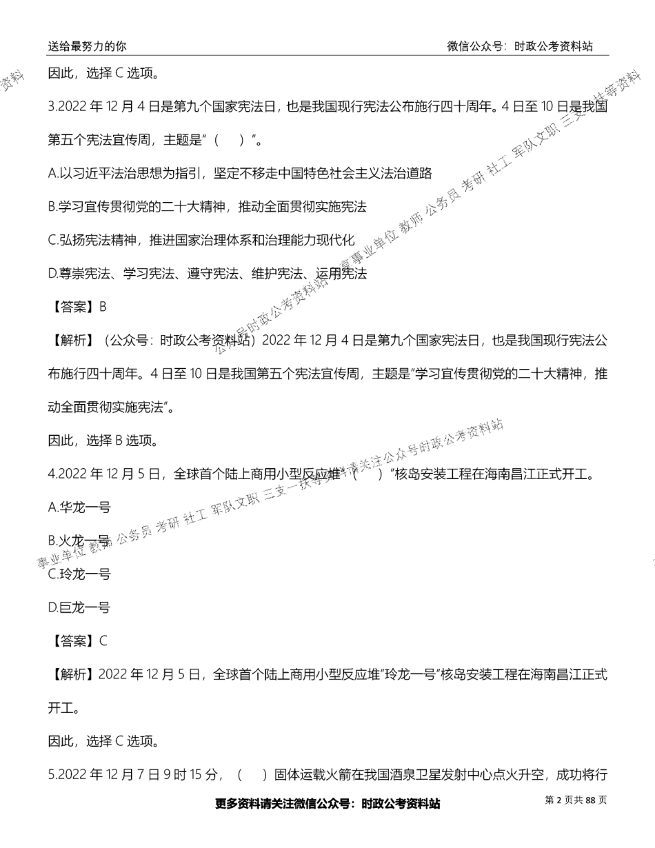 2021.12-2022.12时政预测题全年版_第3页