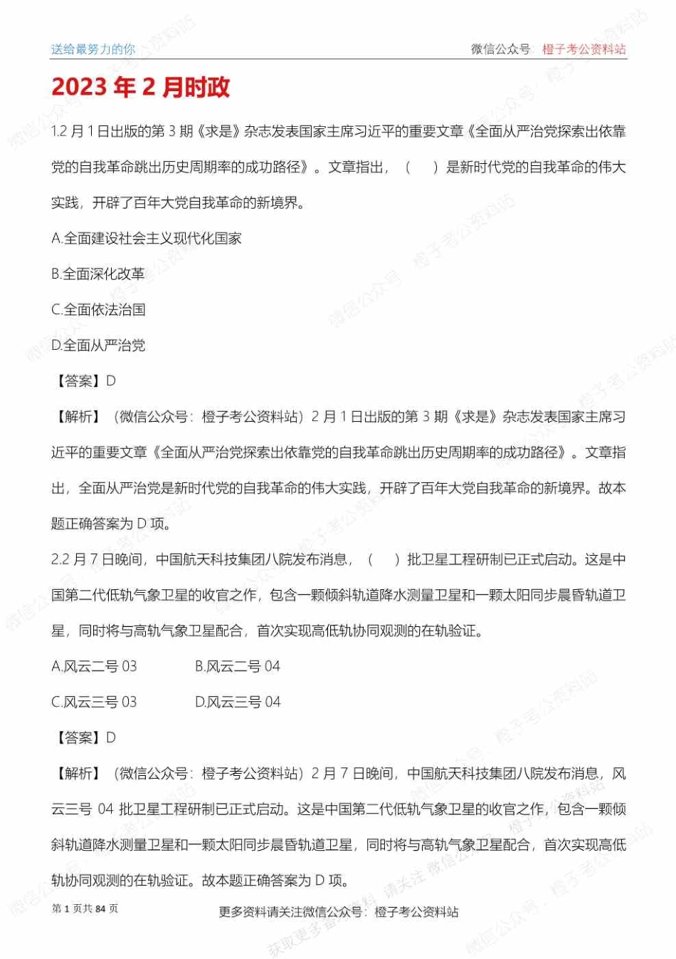 2022年2月-2023年2月时政预测题_第2页
