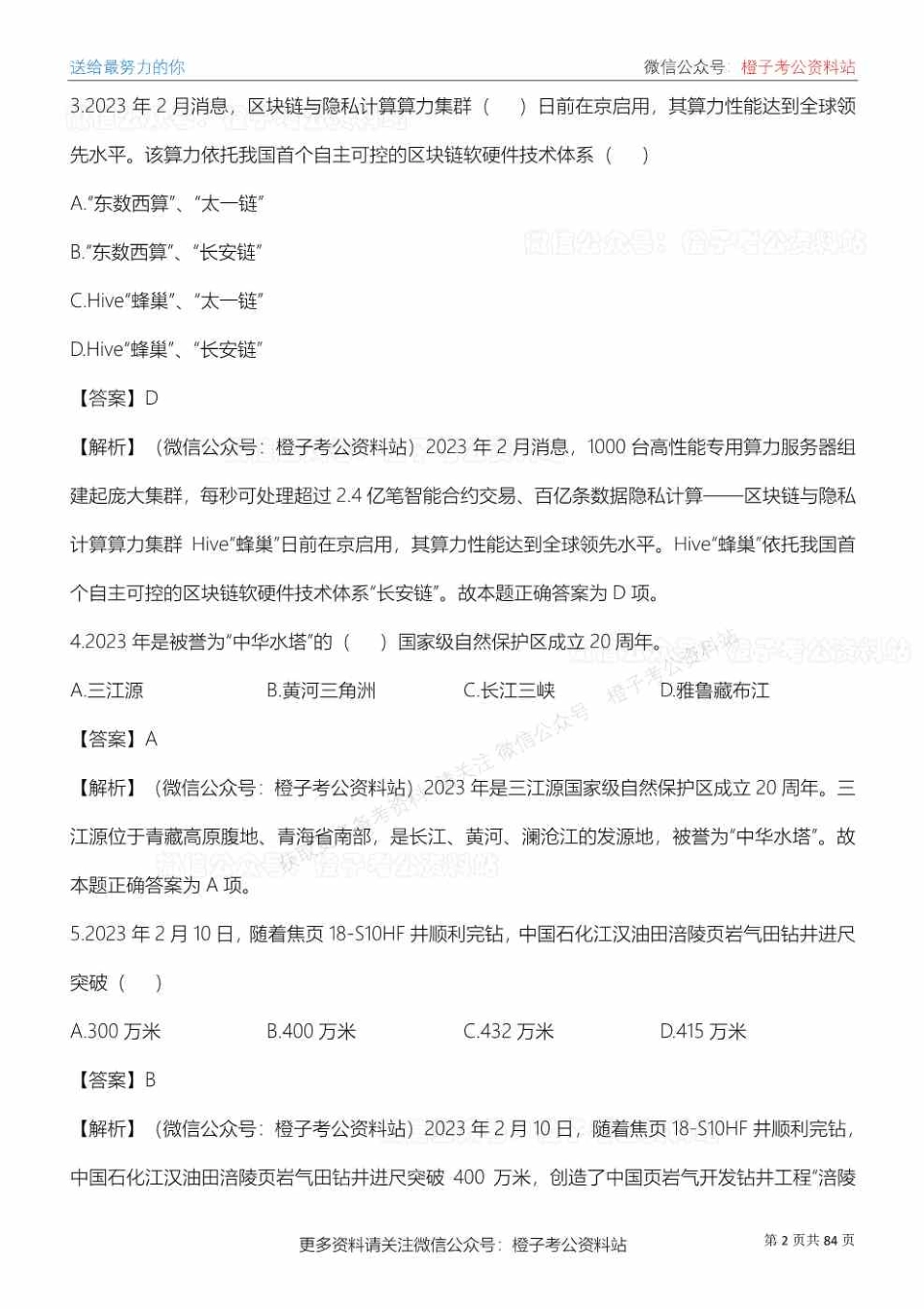 2022年2月-2023年2月时政预测题_第3页