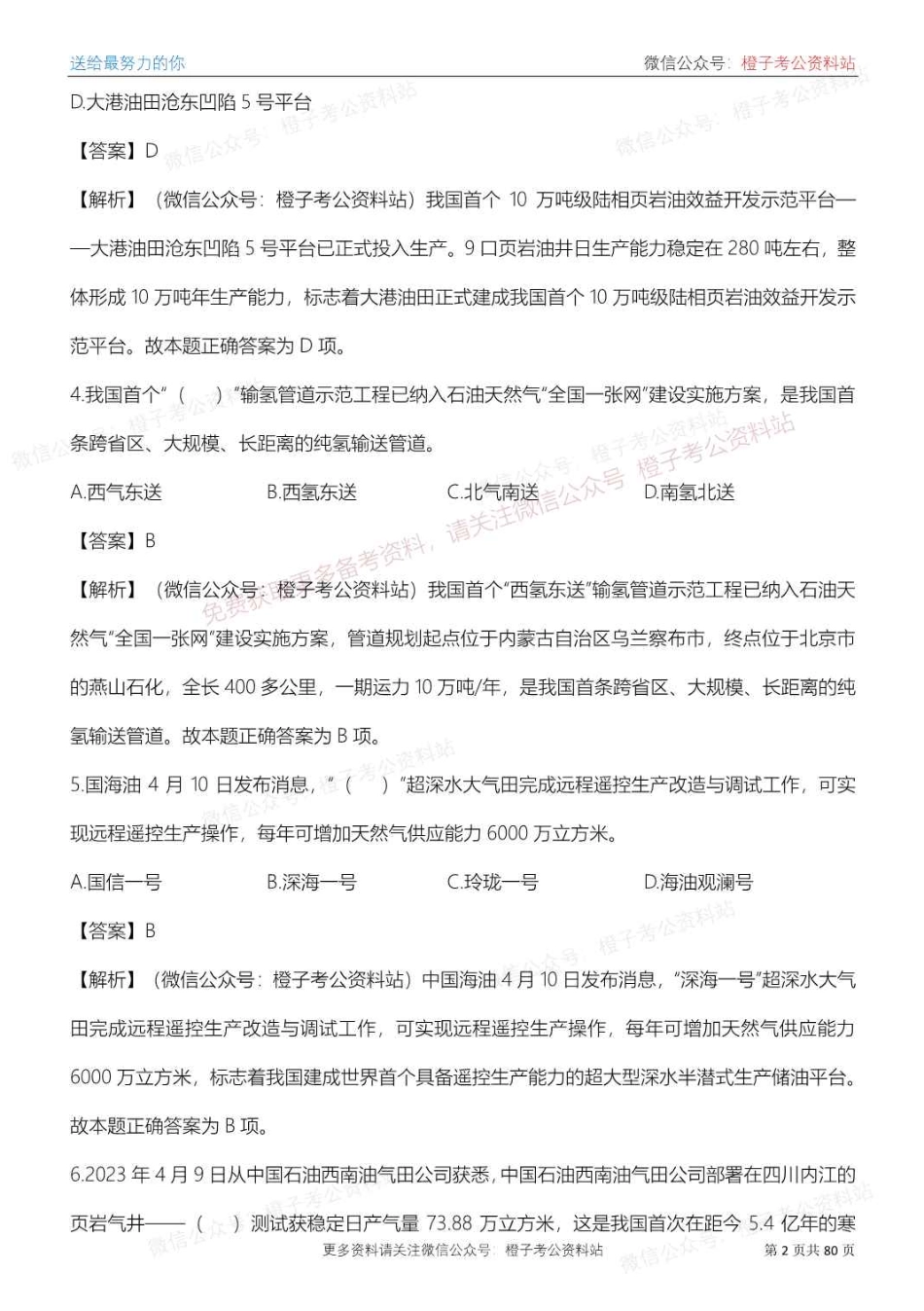 2022年4月-2023年4月时政预测题_第3页