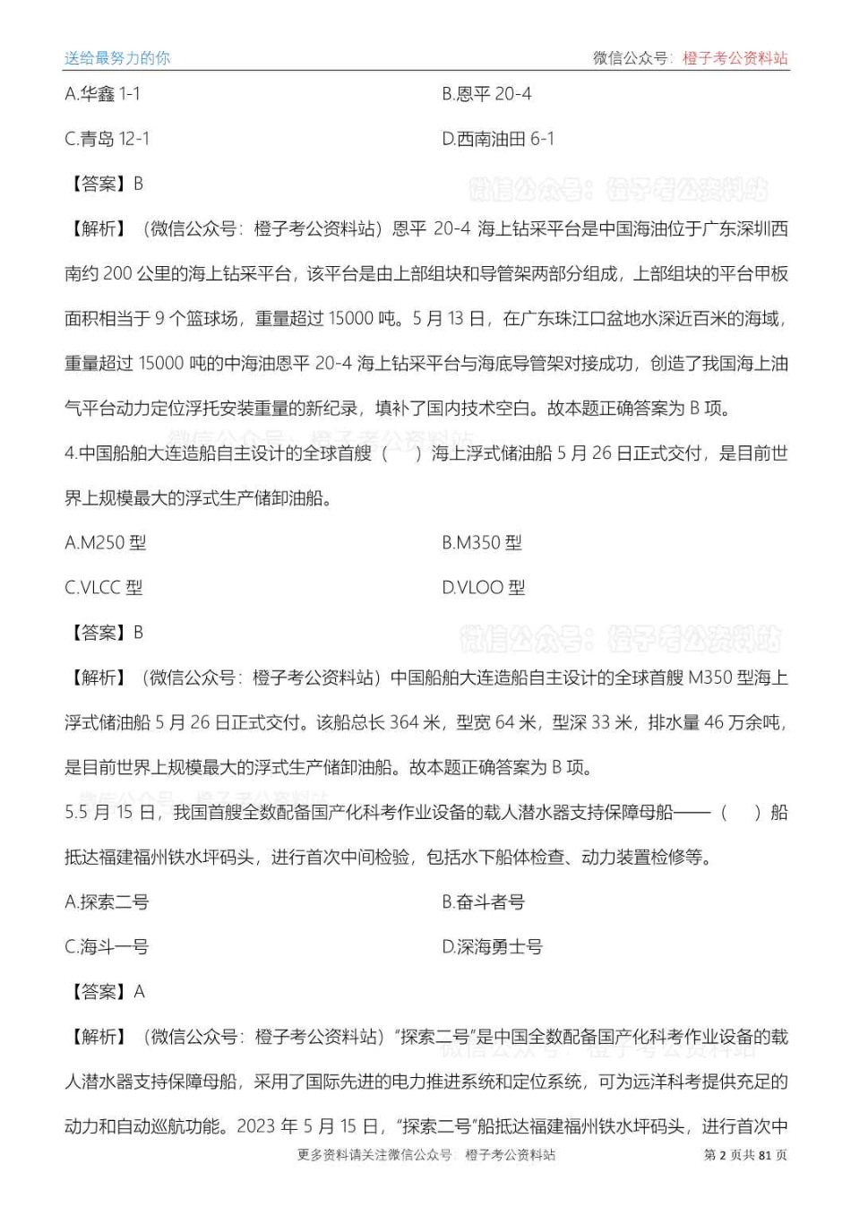 2022年5月-2023年5月时政预测题_第3页