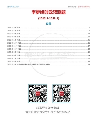 2022年5月-2023年5月时政预测题