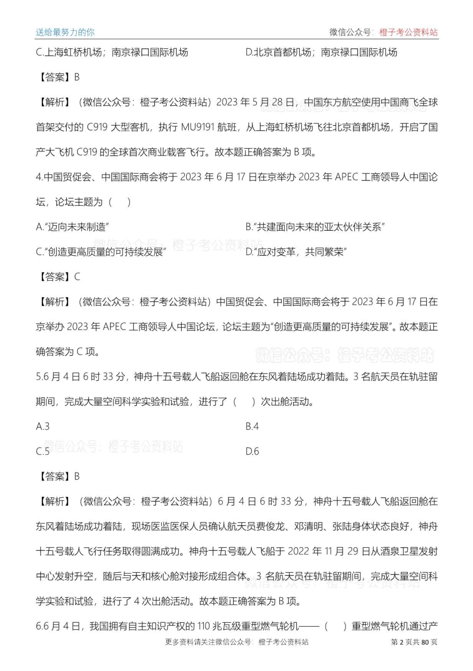 2022年6月-2023年6月时政预测题_第3页