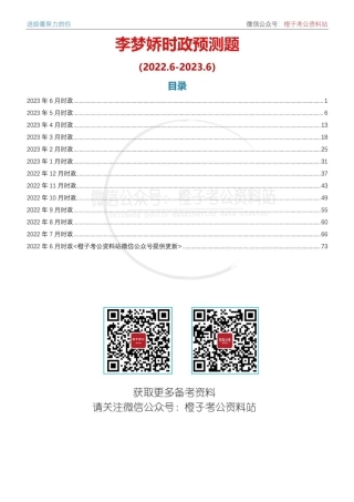 2022年6月-2023年6月时政预测题