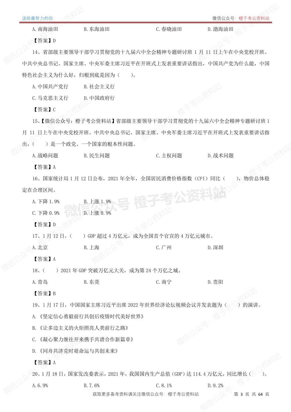2023年时政5★高频预测题（2023年3月版）_第3页